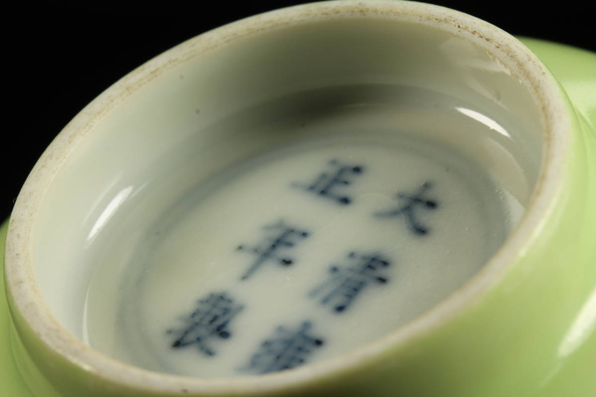 希少美品! 古玩艶の有る潤い釉質清雍正リンゴ緑釉茶碗湯呑み【大清