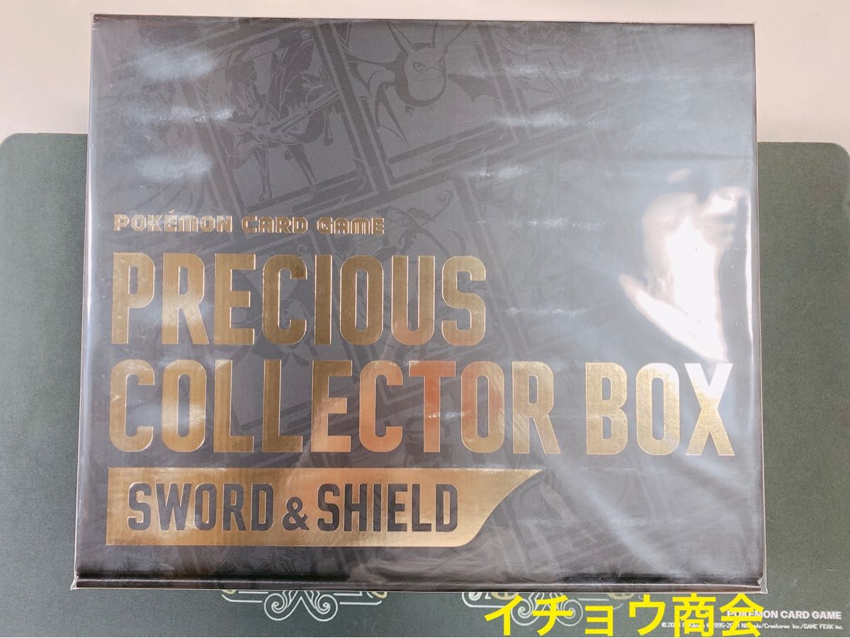 ポケカ プレシャス コレクターボックス ソード&シールド 新品未開封