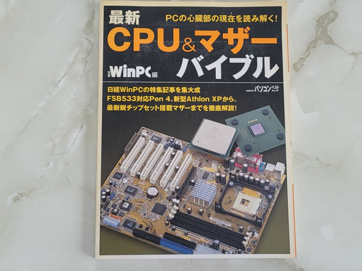  newest CPU& mother ba Eve ru Nikkei WinPC compilation 