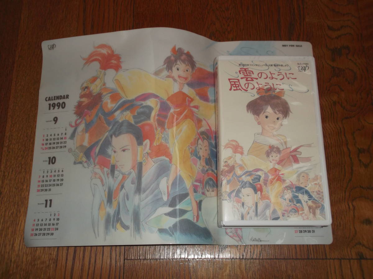 公式の店舗 雲のように風のように VHS 酒見賢一 後宮小説 レア初回限定