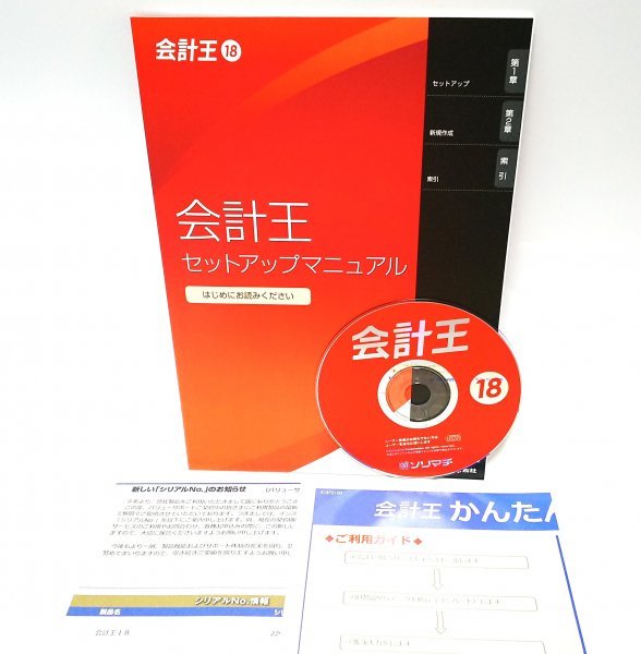 同梱OK】ソリマチ / 会計王 18 / 会計ソフト / 財務会計 www.natluk.com