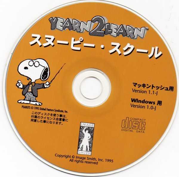 【同梱OK】スヌーピー・スクール / Yearn 2 Learn / 知育学習ソフト / 幼児 / 小学生 / Windows / Mac / 算数 / 音楽 / 英語_画像1