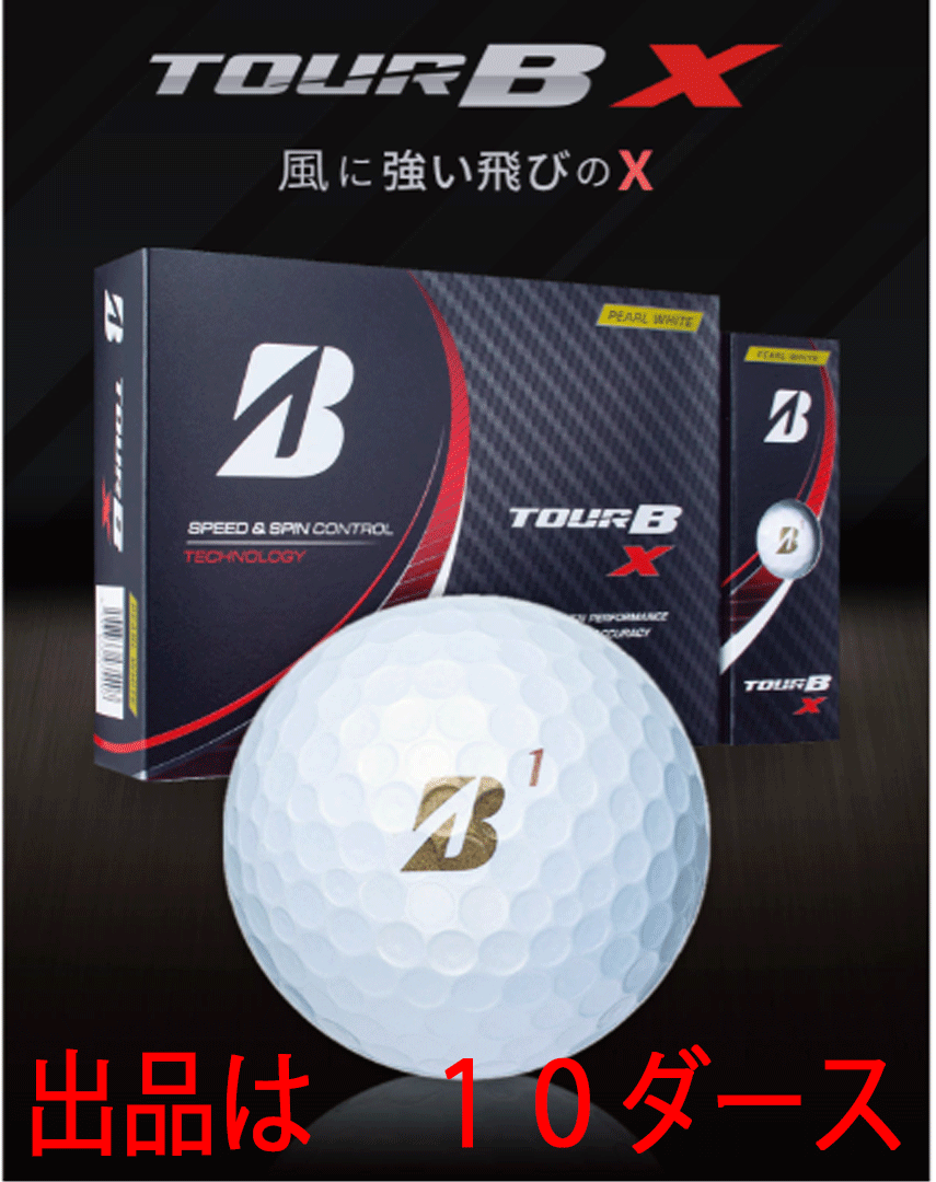 印象のデザイン 新品□2022.2□ブリヂストン□TOUR-B X□パール