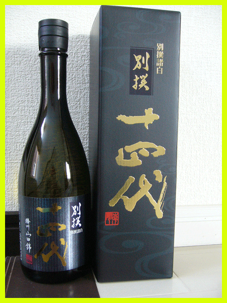 十四代 純米大吟醸酒 別撰諸泊-