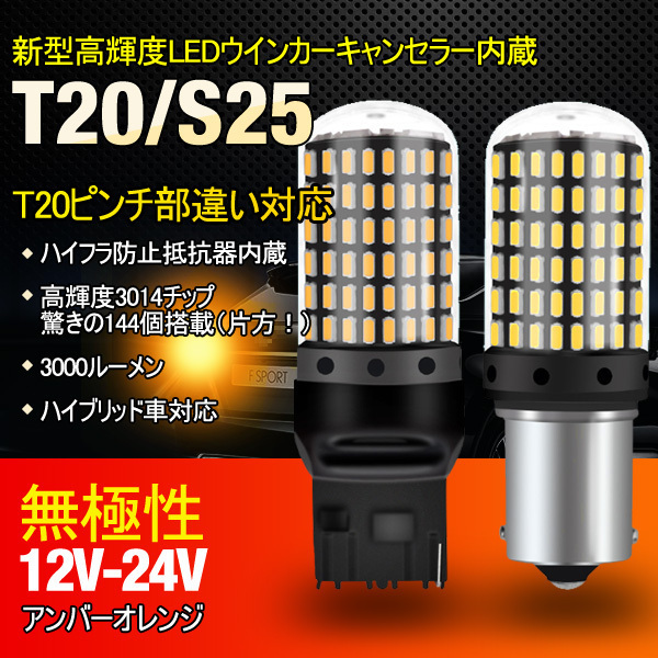 特価品コーナー☆ S25 LED ウインカー アンバー 168灯ハイフラ防止 抵抗内蔵