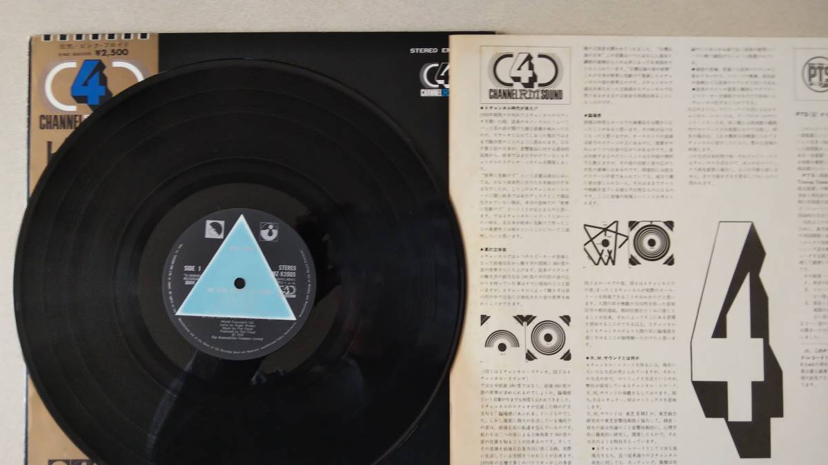 レア盤 ピンク・フロイド 狂気 4チャンネルレコード|Yahoo レア盤 ピンク・フロイド 狂気 4チャンネルレコード|Yahoo