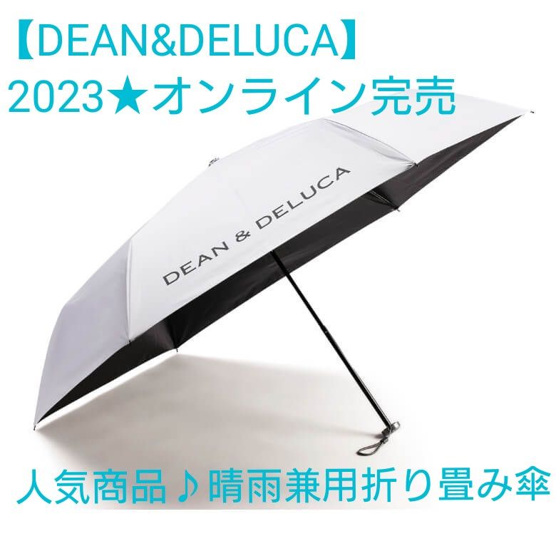 【DEAN&DELUCA】2023★晴雨兼用折り畳み傘