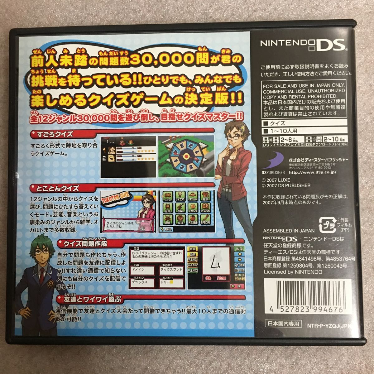 【DS】 SIMPLE DSシリーズ Vol.26 THE クイズ30,000問