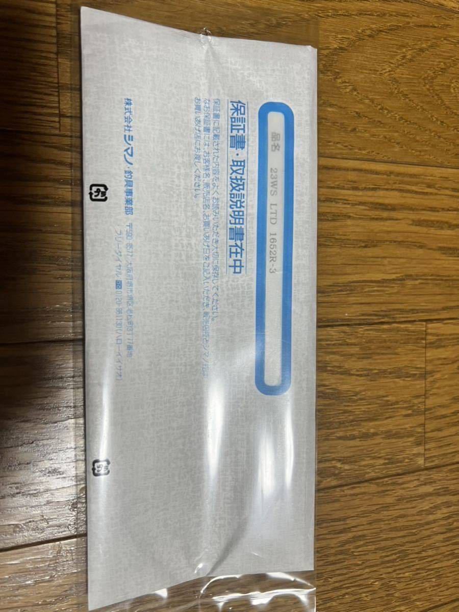 シマノ ワールドシャウラリミテッド 1652R-3 新品未使用 5月購入
