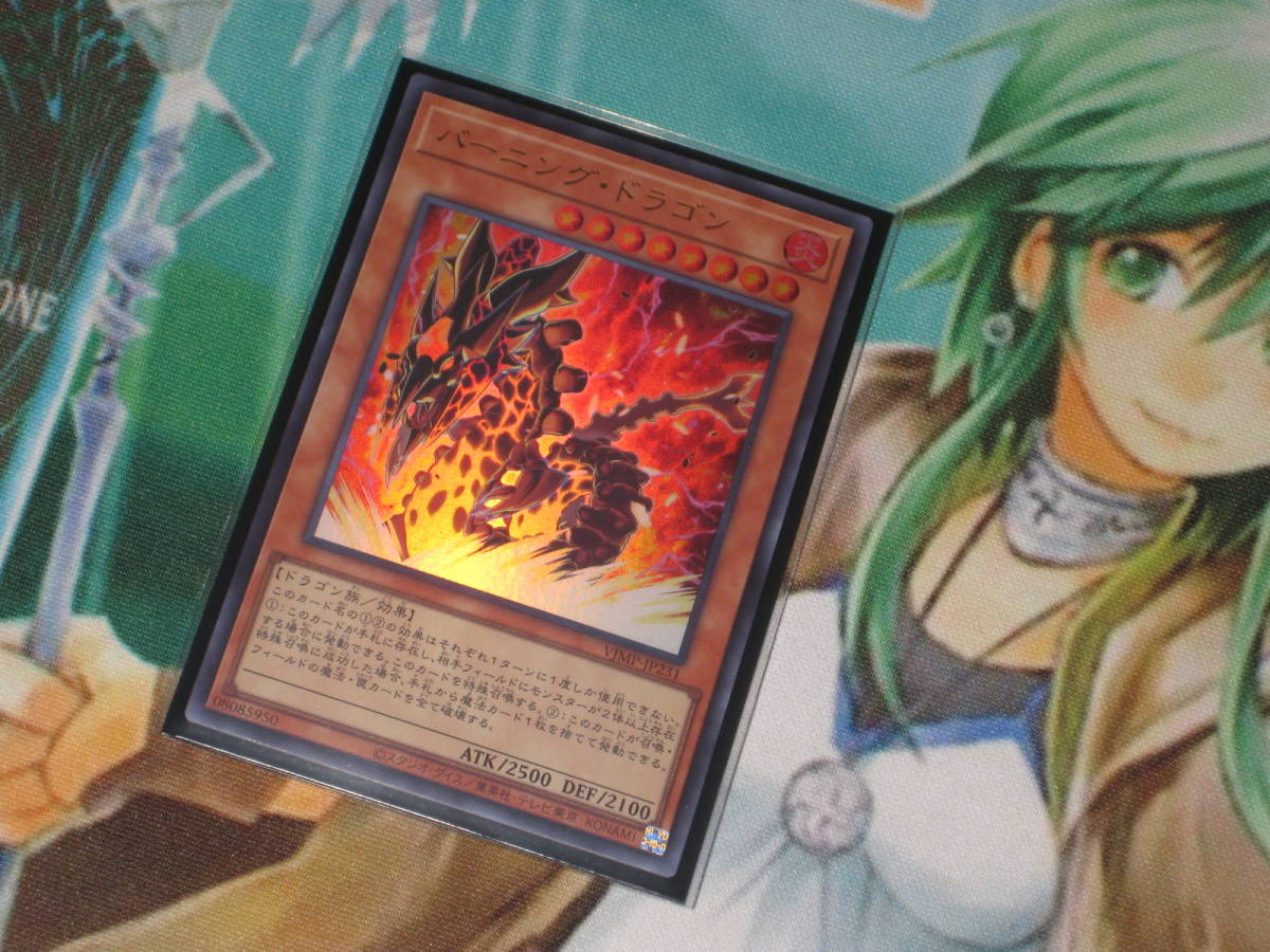 遊戯王 Vジャンプ 定期購読特典カード【バーニング・ドラゴン】即決_画像1