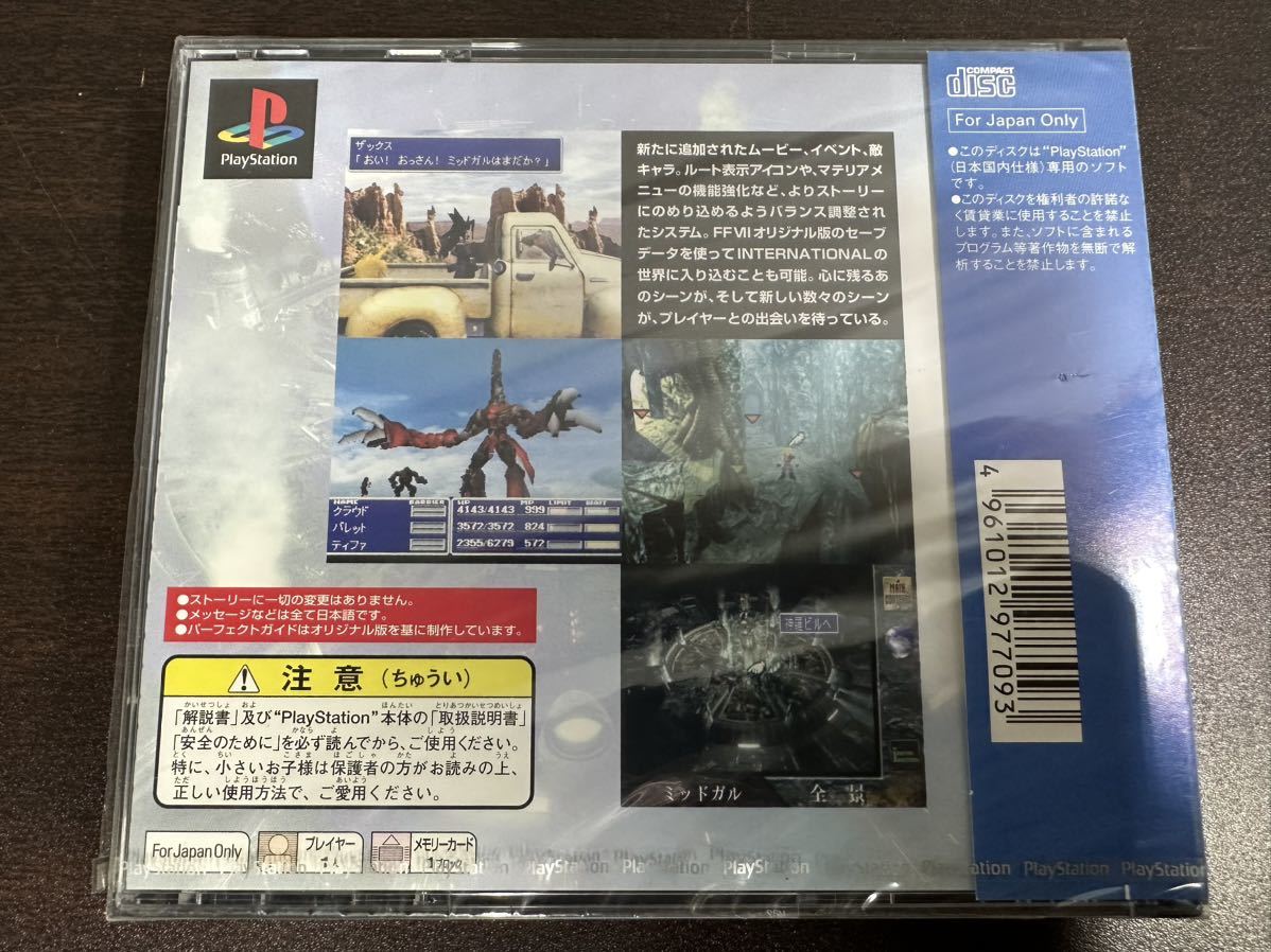 希少 レア 未開封品 PS1 プレイステーション1 ソフト FF7 ファイナル