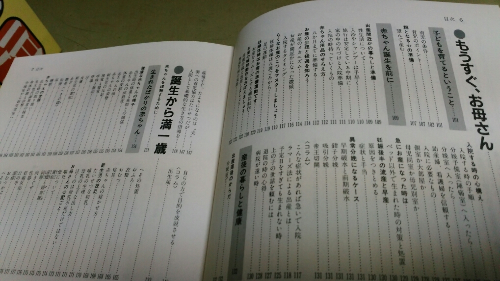 「新育児百科」主婦と生活社発行。箱入り。良質本。_画像3