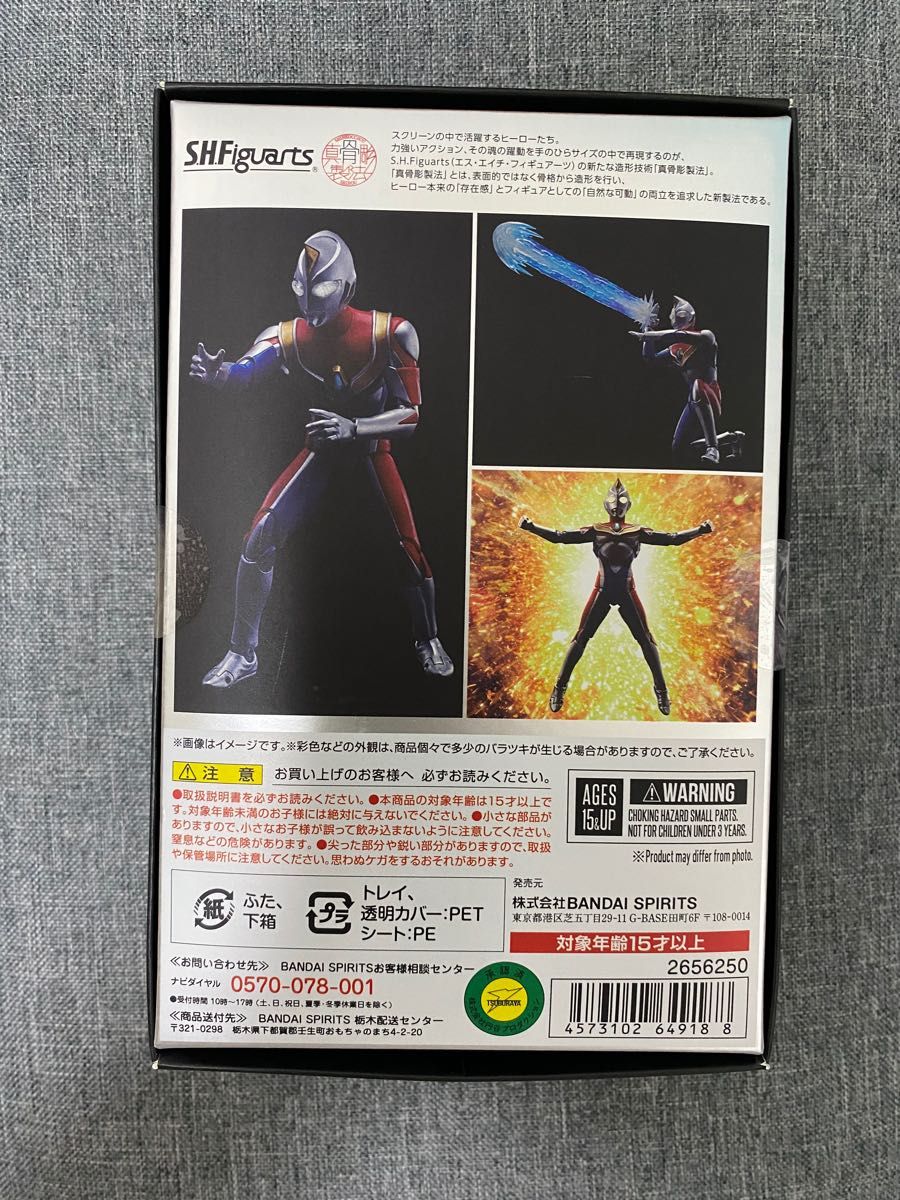 【新品、未開封！】S.H.Figuarts (真骨彫製法) ウルトラマンダイナ フラッシュタイプ 塗装済み可動フィギュア 