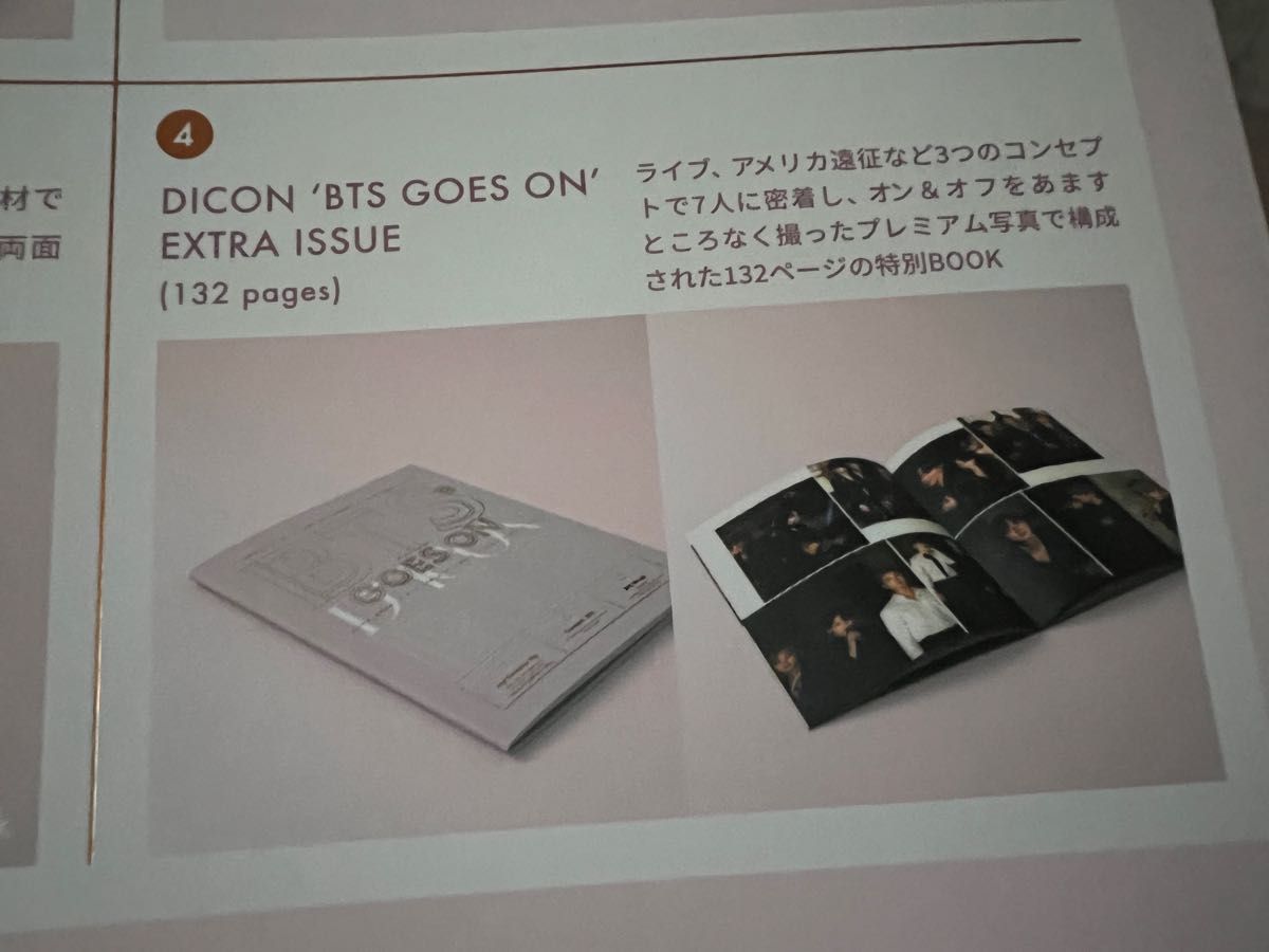 BTS DICON JAPAN SPECIAL EDITION 特典