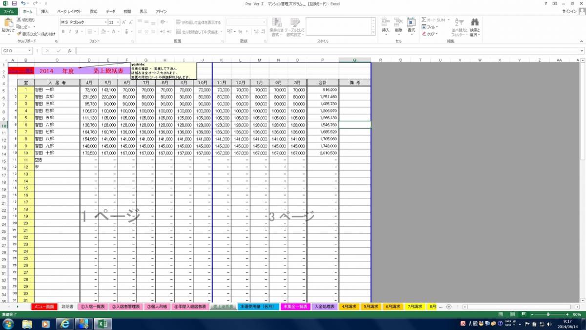★☆ エクセル　家賃管理計算プログラム_画像9