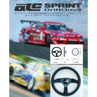 e- tea si- all-purpose steering gear SPRINT-DriftOne CONE65 atc SPRINT