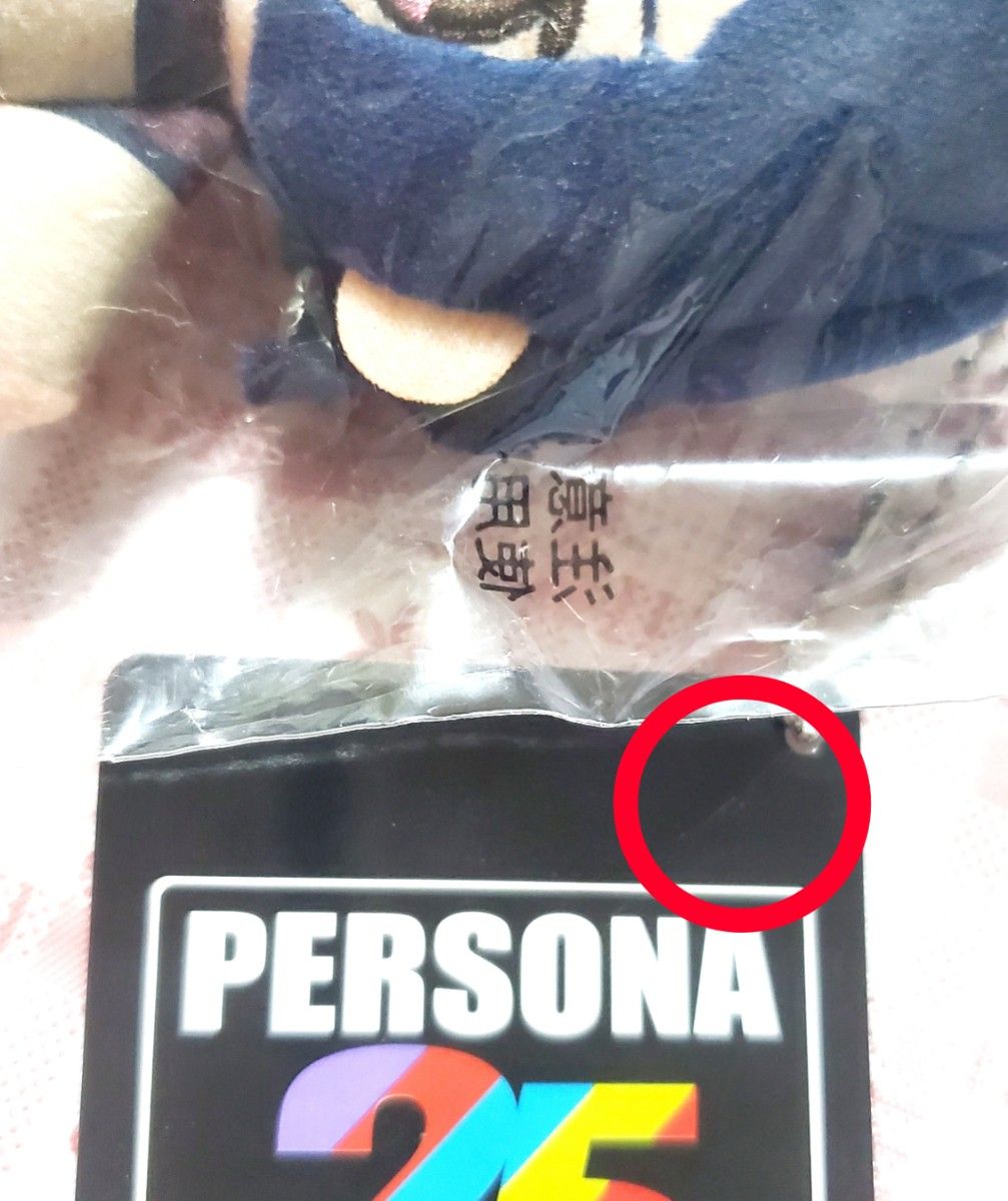 P1＆P2罪・罰＆P3M＆P4 主人公 ぬいぐるみキーホルダー 5点セット