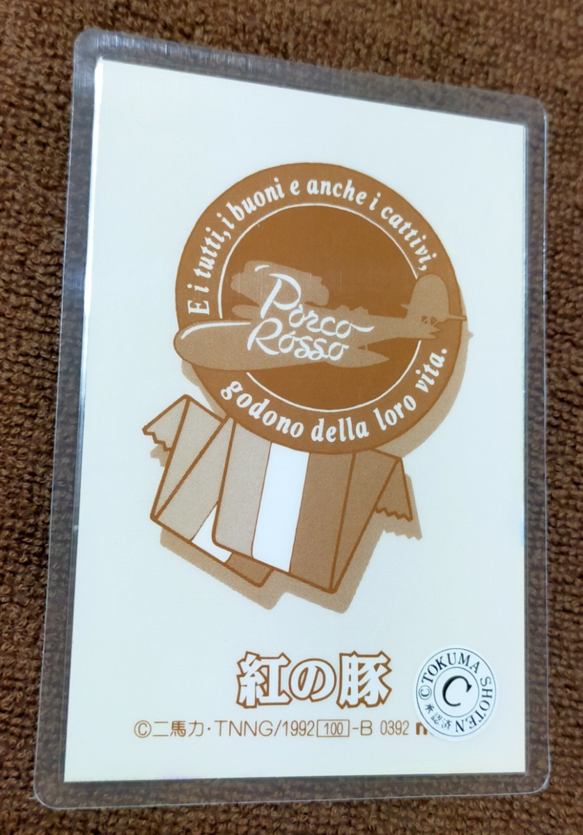 正規品【30年前の当時物】紅の豚 ラミネートカード ラミカ 正規品【30年前の当時物】紅の豚 ラミネートカード ラミカ