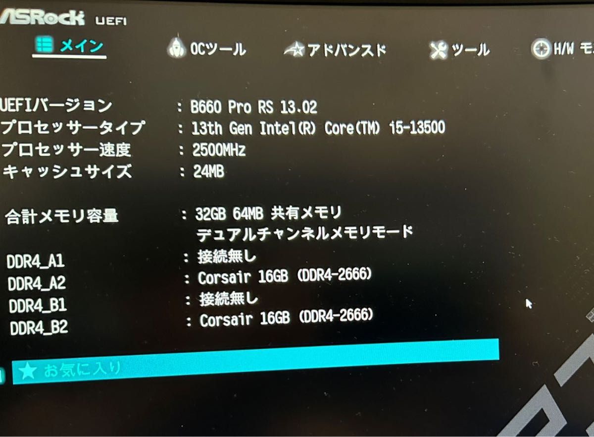 マザーボードB660ProRS CPU13500 メモリ32GB 追記あり