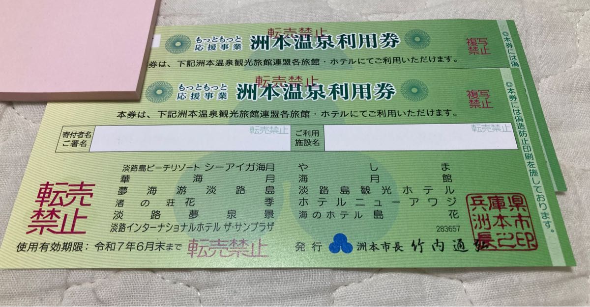 淡路島 洲本市 洲本温泉利用券 2枚 | noonanwaste.com