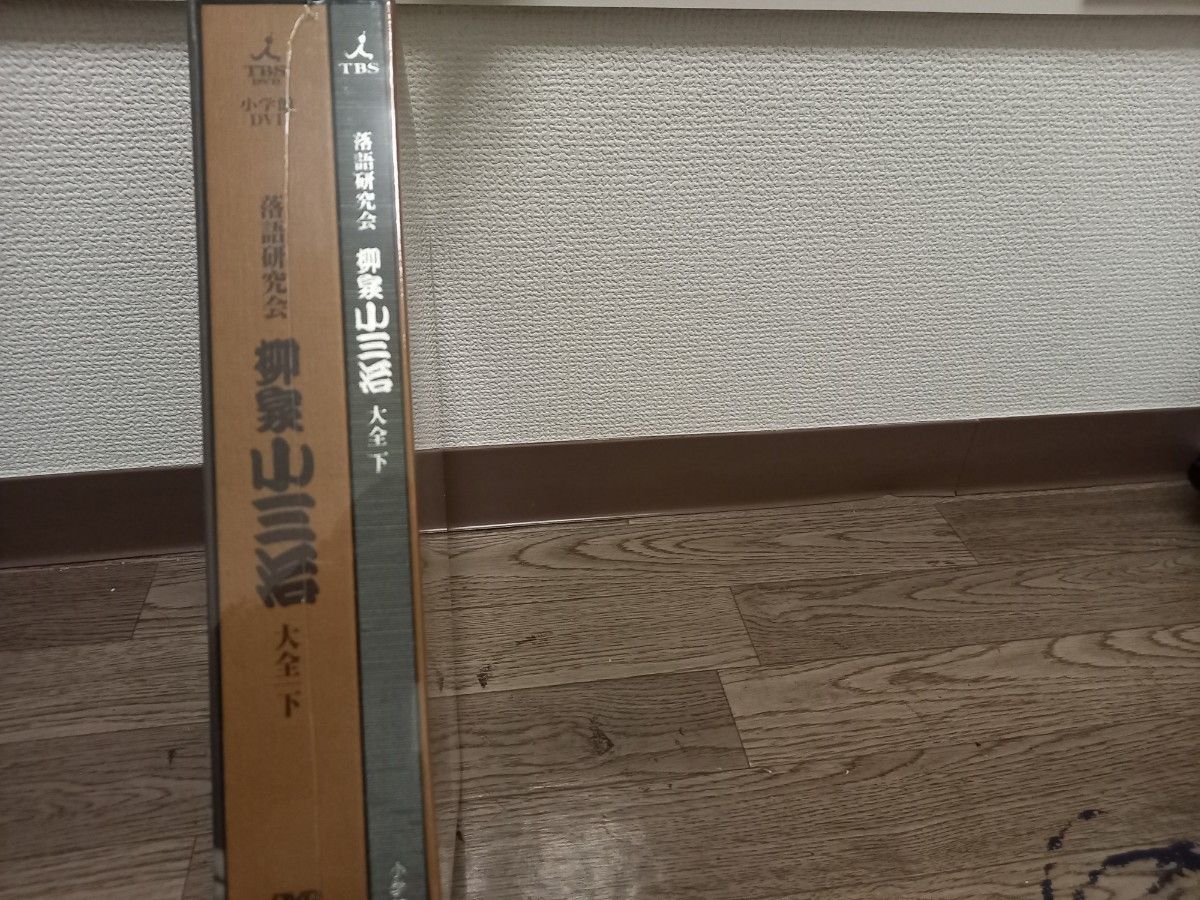 落語研究会 柳家小三治大全 下 | alfasaac.com
