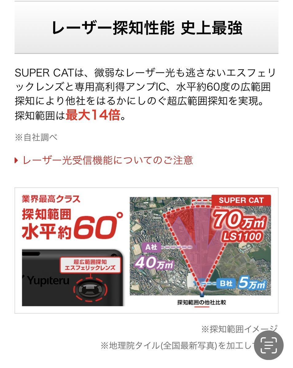 YUPITERU ユピテル レーザーレーダー探知機スーパーキャットpremium