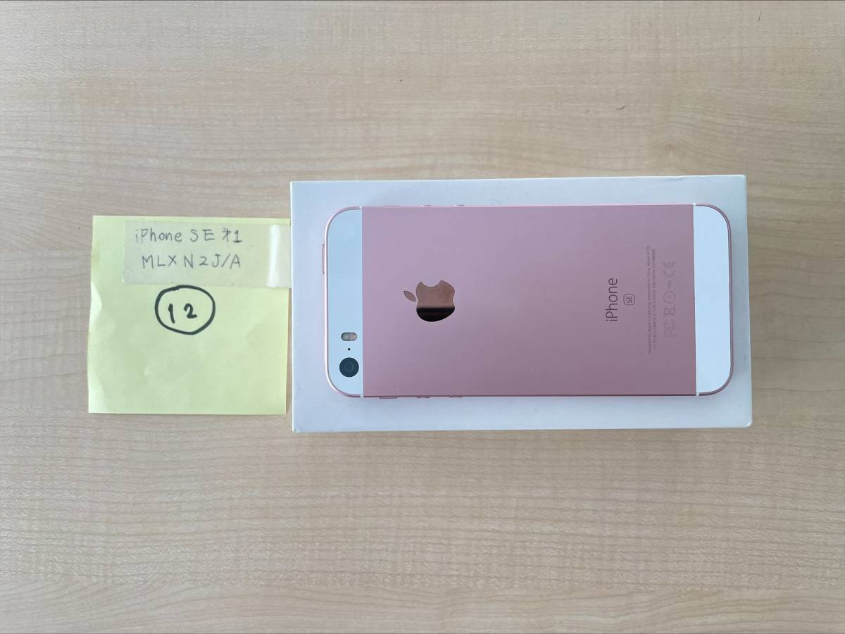 【12】Apple iPhone SE 第1世代 MLXN2J/Aの画像1