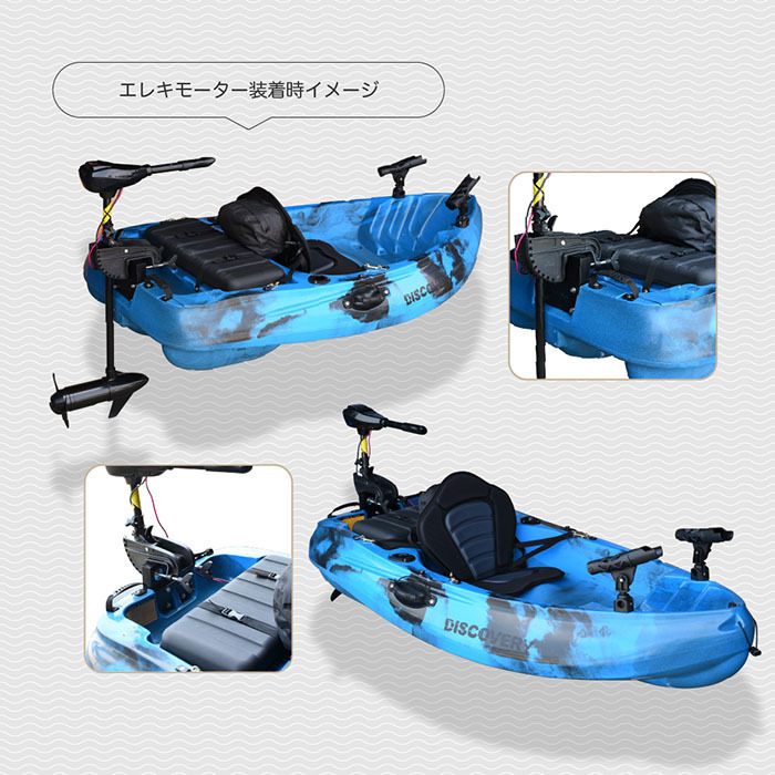 ディスカバリーコンパクトフィッシングカヤック専用 エレキモーター