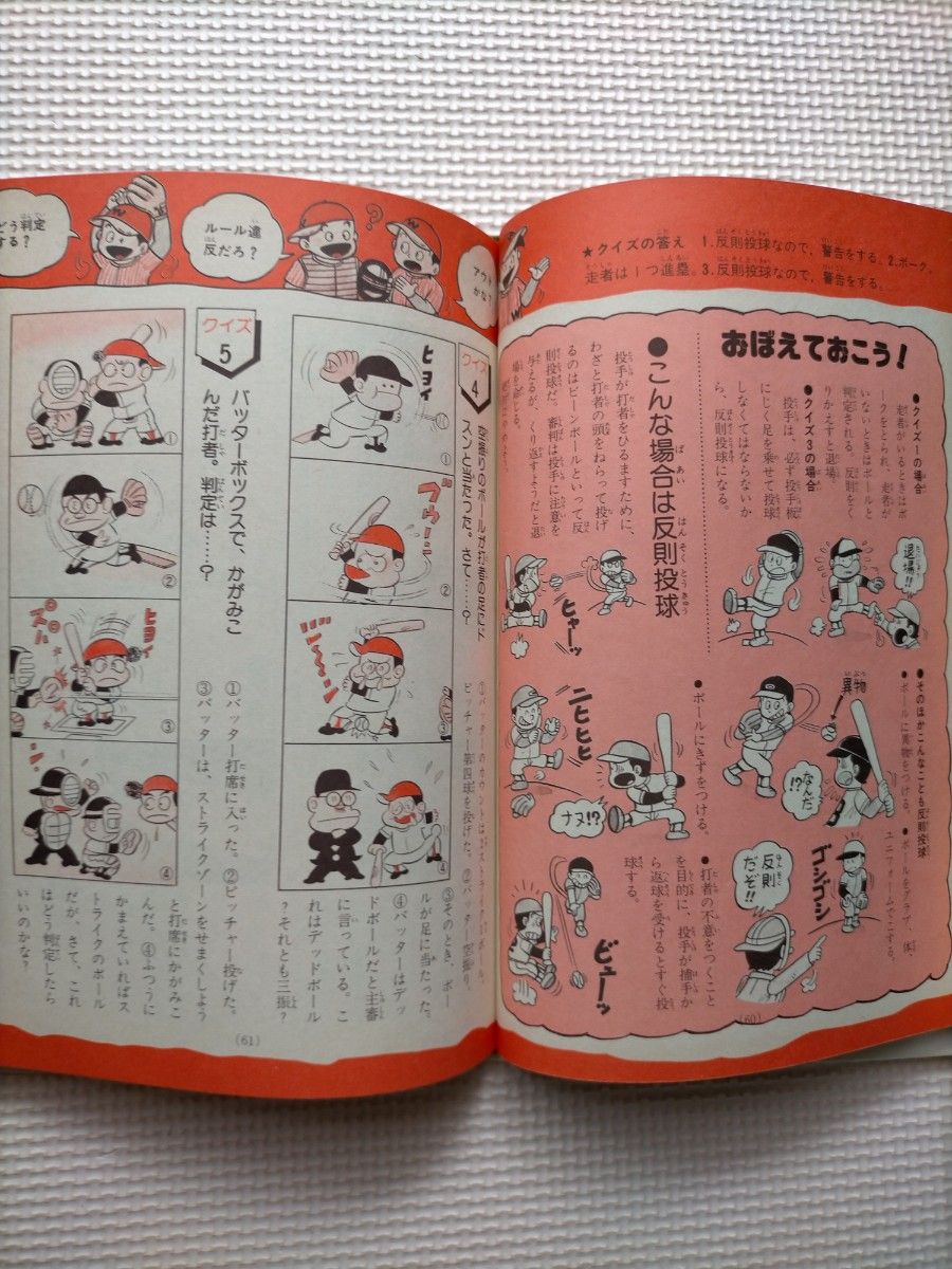 うまくなる野球 表紙に王貞治 学研 昭和59年(1984年)11月20日 発行