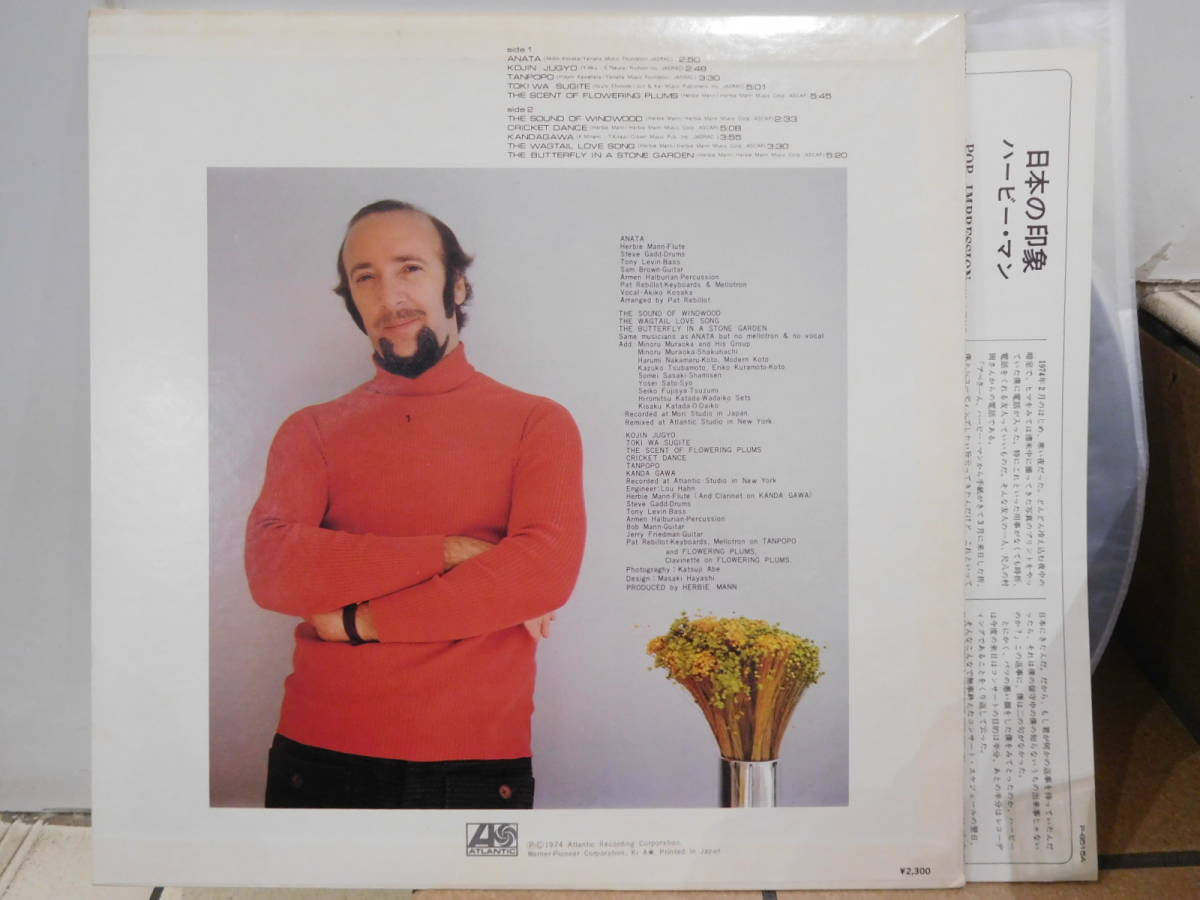 ○ハービー・マン/日本の印象 POP IMPRESSION HERBIE MANN PLAYS ANATA and OTHERS LPレコード　P-8515A_画像2