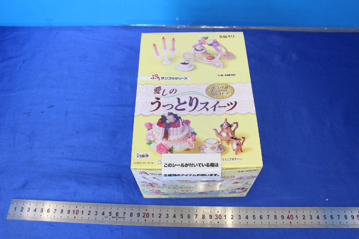 E0557同梱リーメント ぷちサンプルシリーズ 愛しのうっとりスイーツ 8