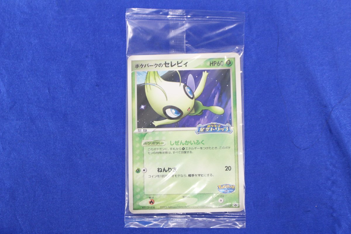 SALE/87%OFF】【SALE/87%OFF】ポケパーク セレビィ ぬいぐるみ