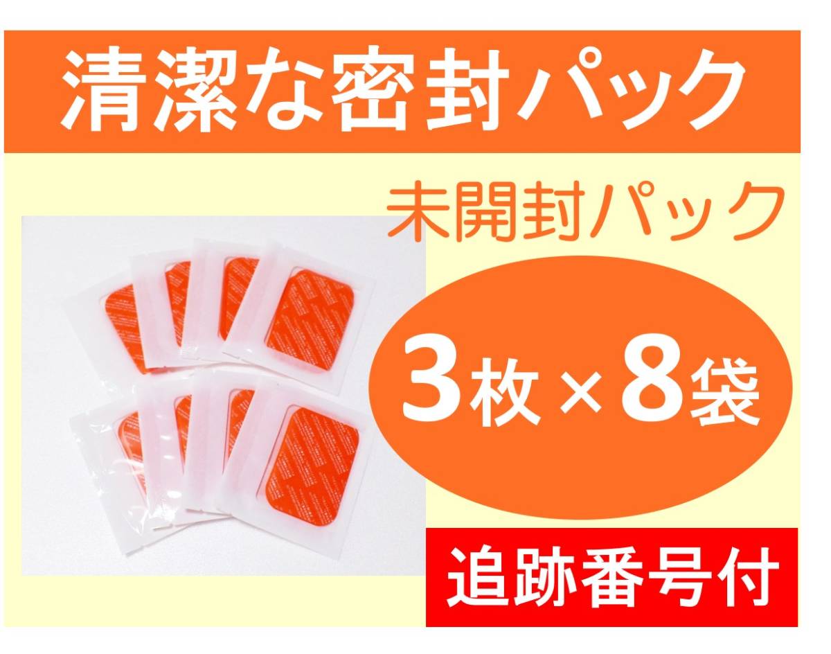 追跡番号付【送料無料】 SIXPAD シックスパッド 互換 ジェルシート 24枚 清潔密封パック Abs Fit アブズフィット Abs Fit2 対応 腹部用 EMSの画像1