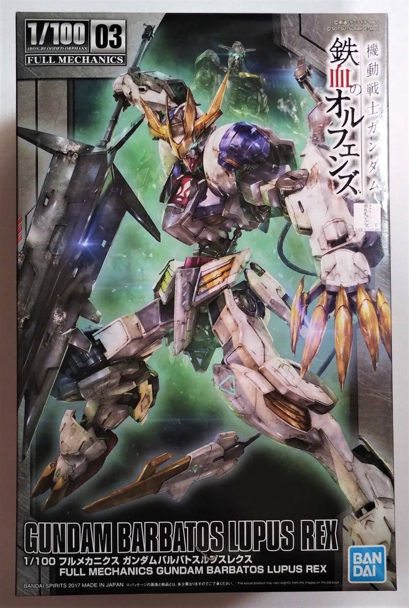 絶品】 ガンダムバルバトスルプスレクス フルメカニクス 100 未組立 ガンプラ ガンダムバルバトスルプスレクス フルメカニクス