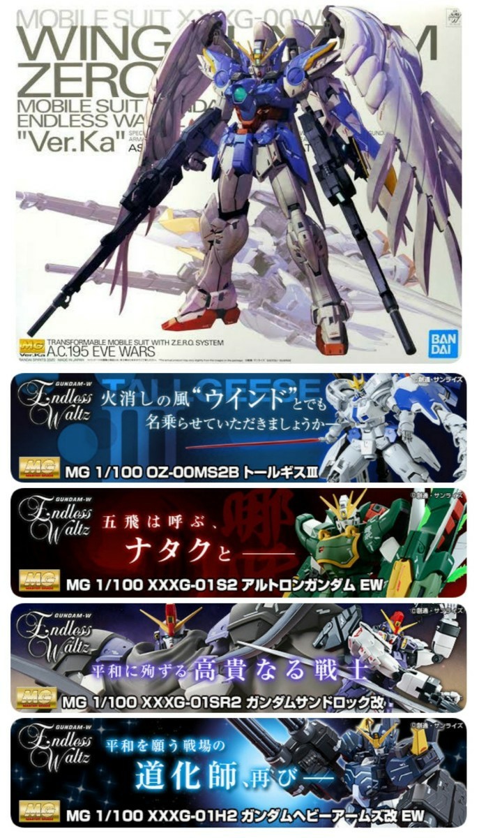 ☆W系MG5個セット☆ウイングゼロ EW Ver.Ka ヘビーアームズ改