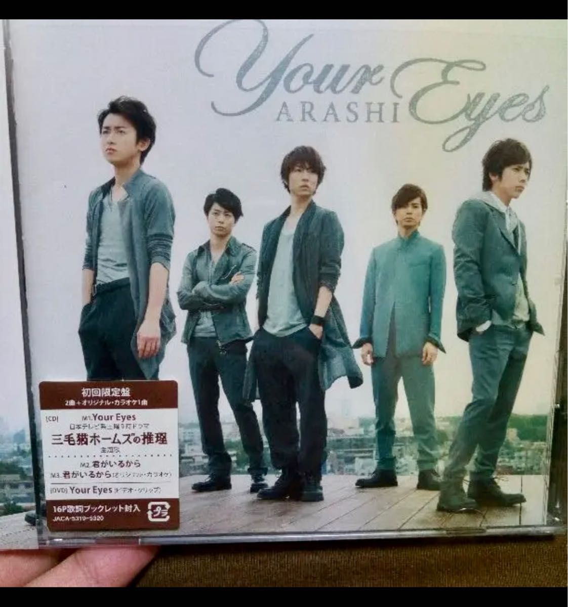 ■嵐/Your Eyes（初回限定盤）/CD+DVD/帯付き/美品★＋中古通常盤