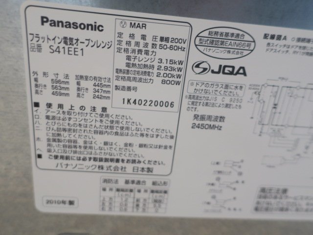 □Panasonic フラットインビルトイン電気オーブンレンジ