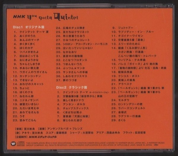 ★NHK　you　gotta　オリジナル篇・クラシック篇　ベストセレクション66曲　オススメ　ゆうがたクインテット　Quintet　2CD