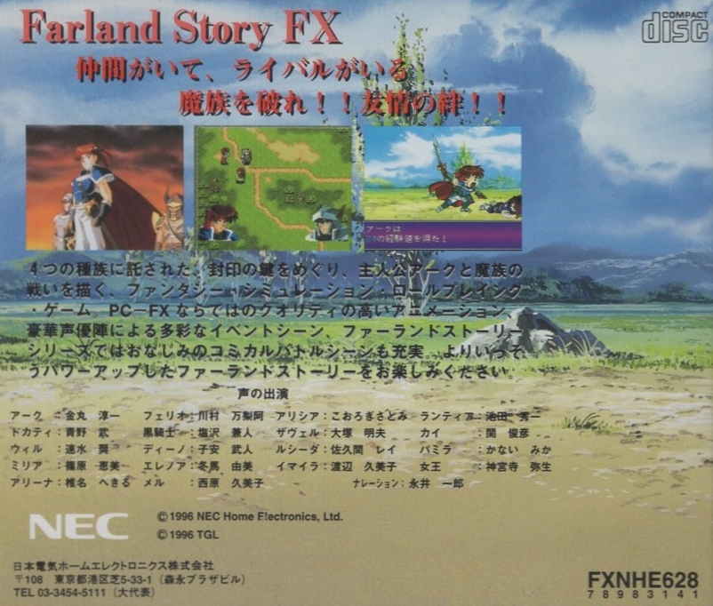 PC-FXソフト / ファーランドストーリーFX Farland Story FX / 1996.11