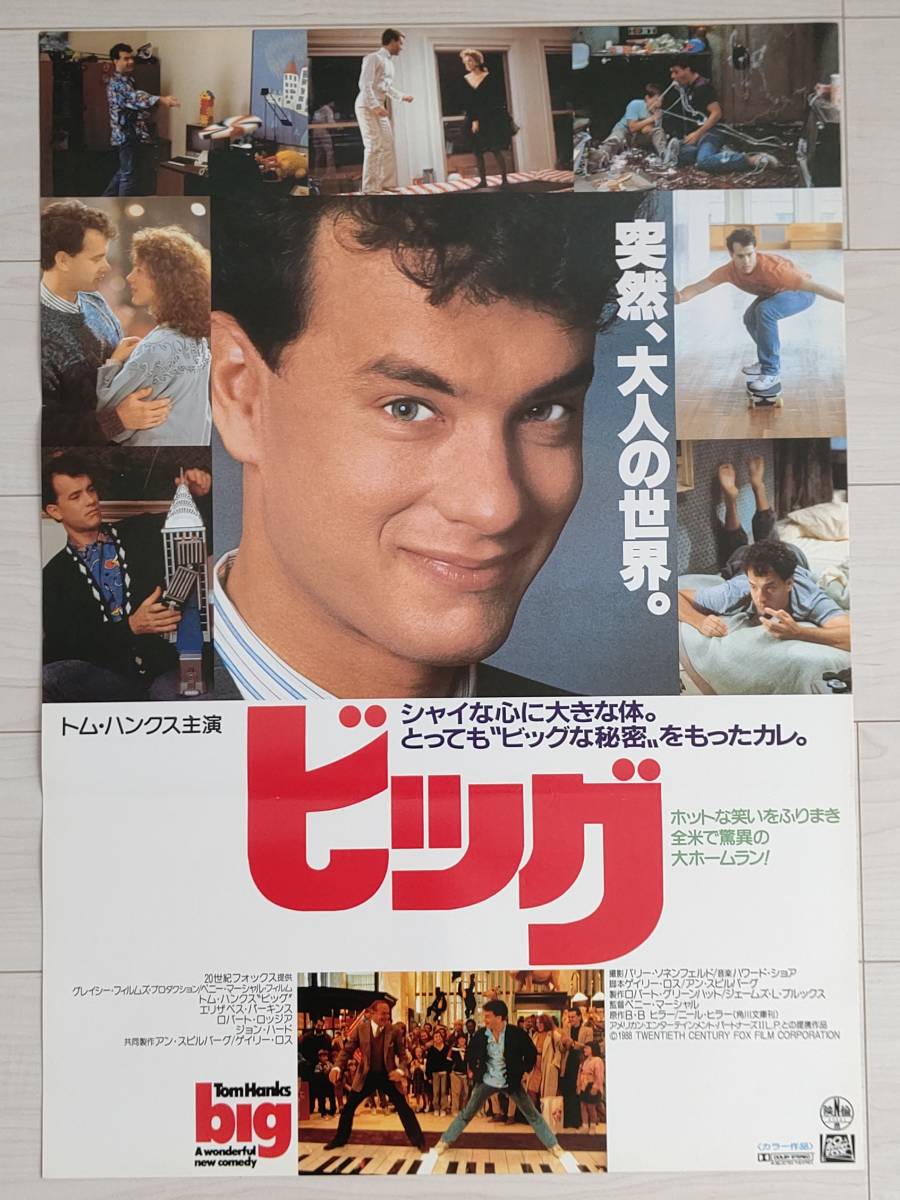 【セール】1988年 トム・ハンクス/ペニー・マーシャル監督「ビッグ」B2映画告知用非売品ポスター_画像1