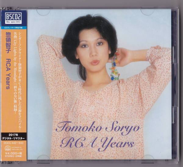 Доставка включена немедленное решение [Нераспечатанное новое] 2 Blu-spec CD2 ■ Tomoko Soryo ■ Tomoko Soryo RCA Years &lt;Limited Edition&gt;