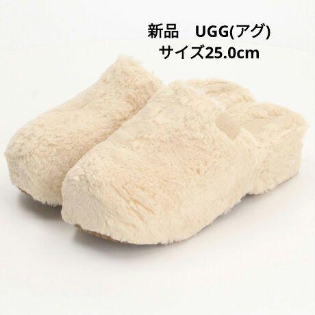 新品未使用　UGG(アグ)　ファズ シュガー クロッグ　サンダル　サイズ25.0