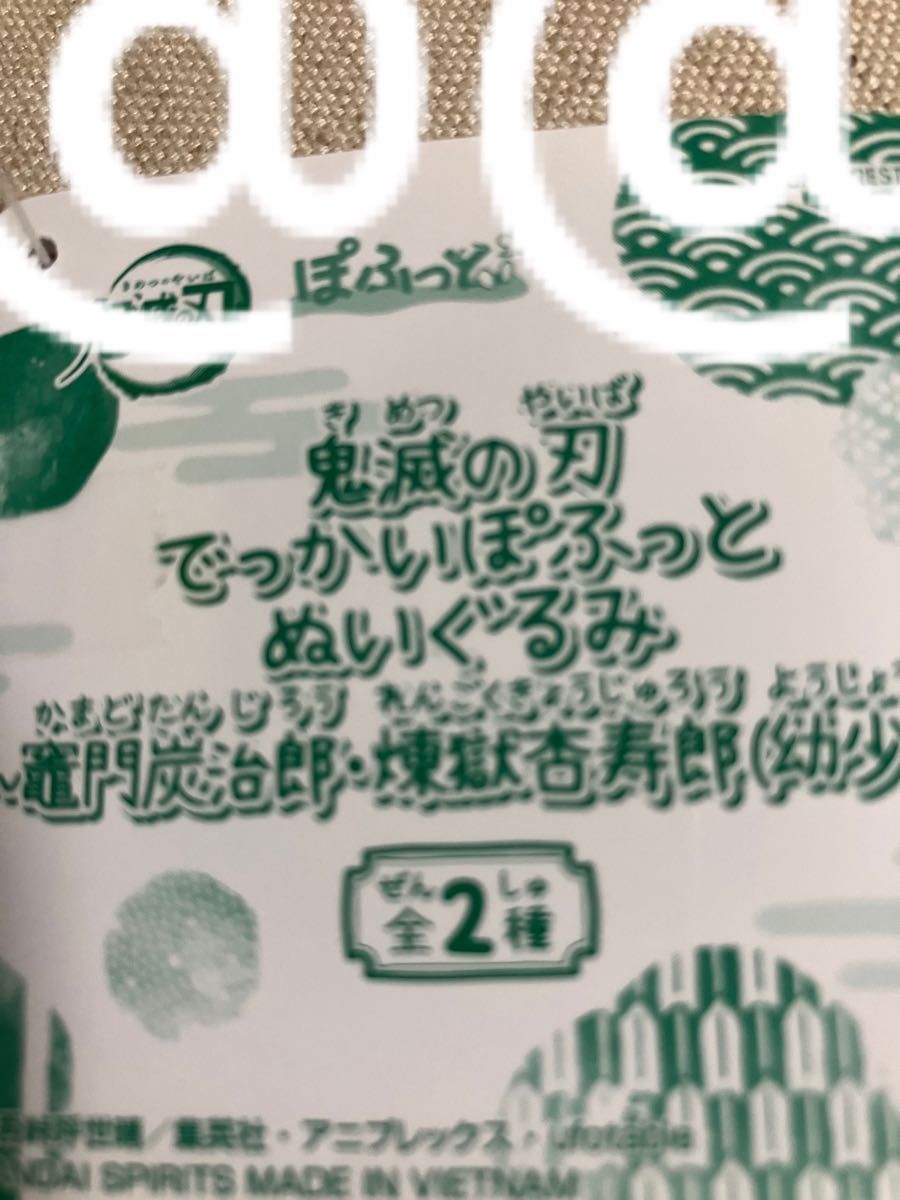 ★ 鬼滅の刃　タグ付き　でっかいぽふっとぬいぐるみ　20体セット バラ売り不可