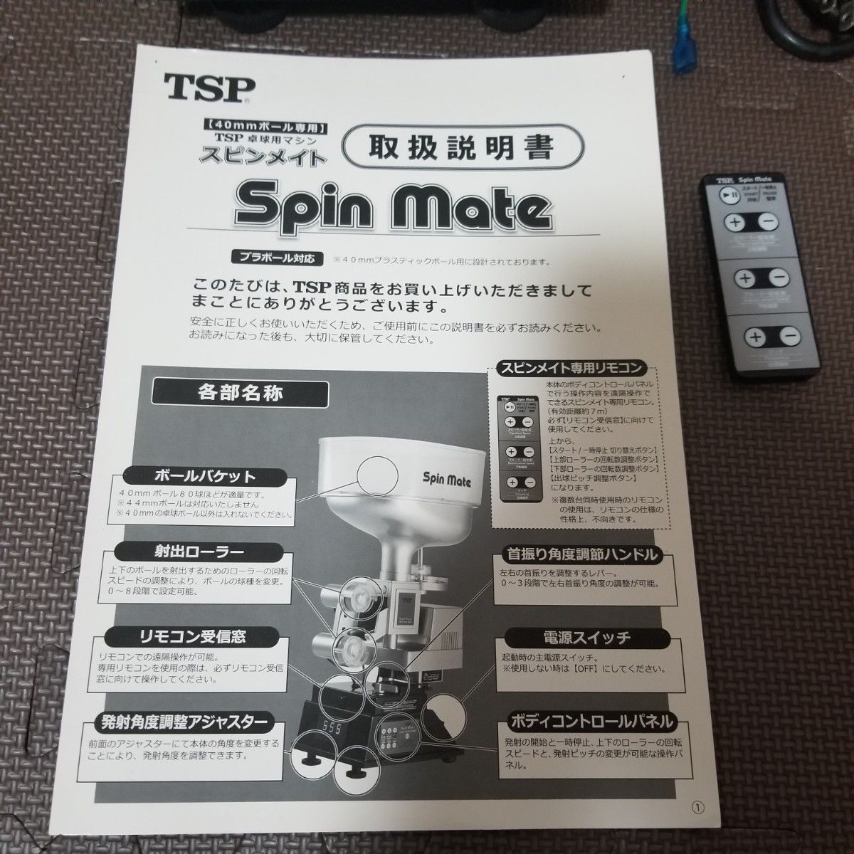 TSP Spin mate スピンメイト 卓球マシン 早い者勝ち - 卓球