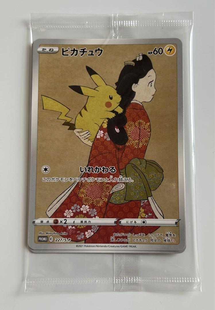 即決!ポケモンカード 切手ボックス 見返り美人 ピカチュウ ウッウ