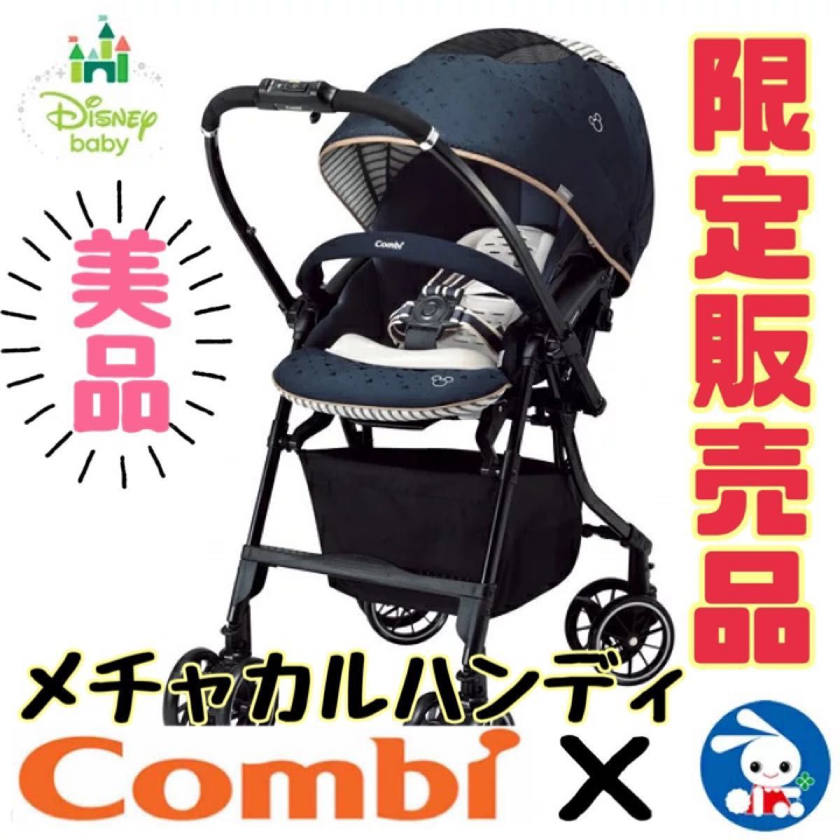 美品》説明書付 コンビ メチャカル ハンディ ミッキーマウス