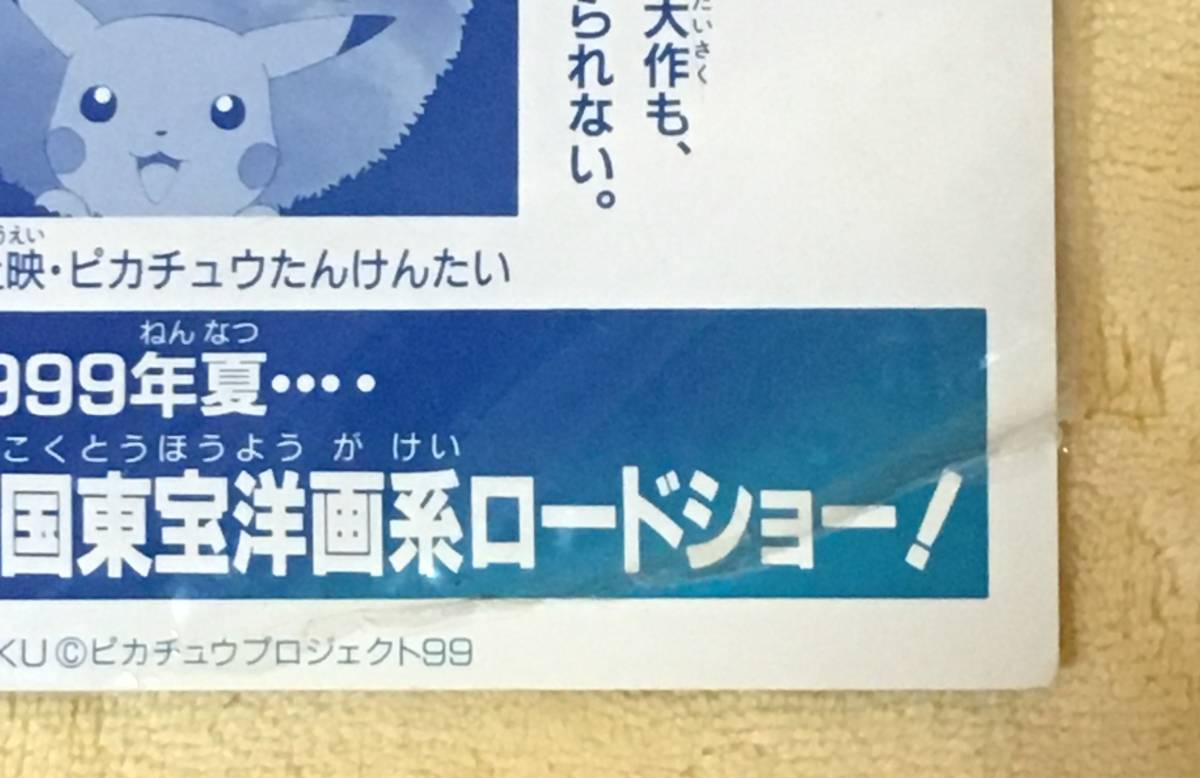 ポケモンスタンプ　ムービースペシャルシート99　ルギア爆誕　ポケットモンスター　日焼けあり_画像5