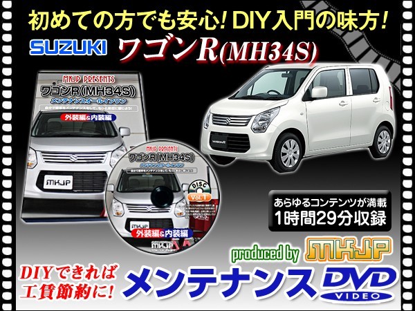 メンテナンスdvd Mh34s ワゴンr 1枚愛車の点検整備工賃節約diy Dvd動画でわかりやすく解説安心作業外装内装バンパー脱着方法日本代购 买对网