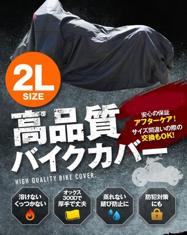 カワサキ ST250 サイズ 2L 高機能 厚手バイクカバー オックス300D 耐熱 溶けない 不燃 防水 防雪 防塵 超撥水 盗難 防犯対策_画像1