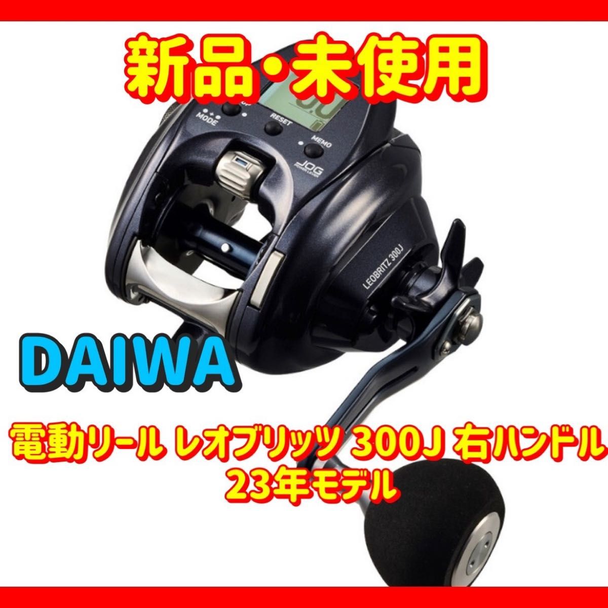 ダイワ(DAIWA) 電動リール 23レオブリッツ 200J 200JL 右 左ハンドル